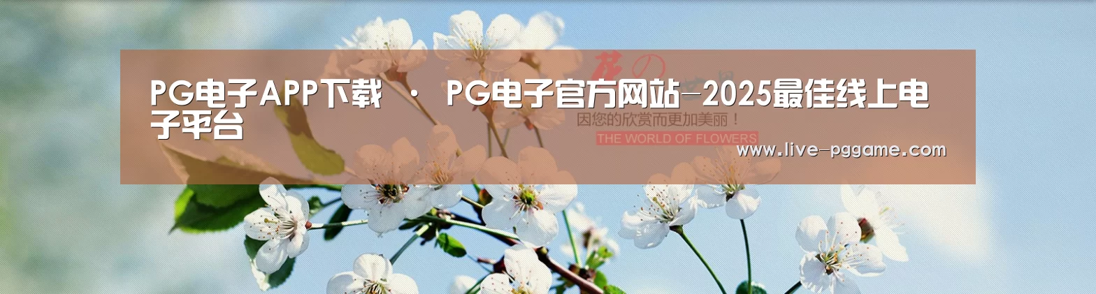 花卉园林种植展示网站模板